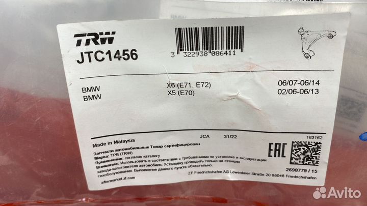 Рычаг передний левый BMW X5 E70 X6E71 TRW JTC1456