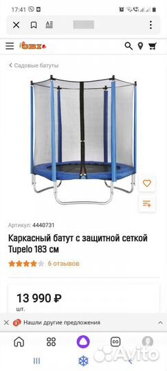 Батут каркасный с сеткой