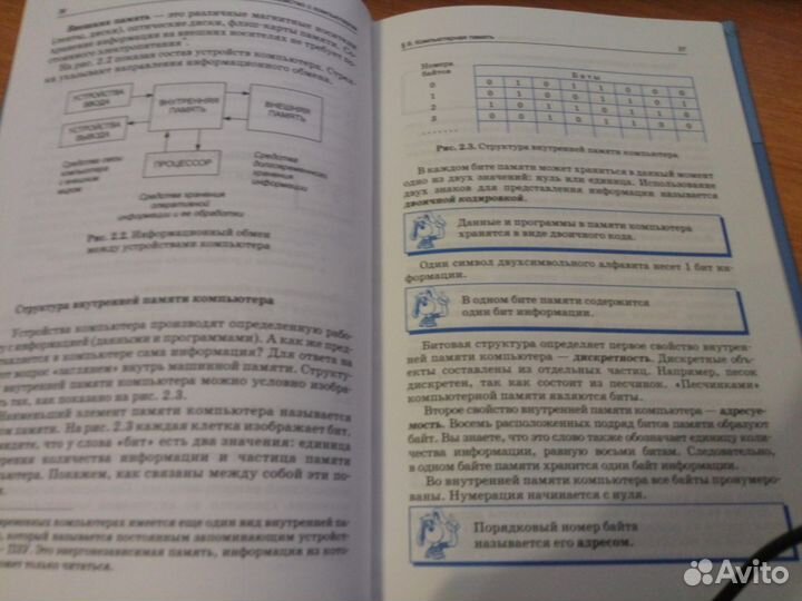 Информатика и икт 8 класс И.Г. Семакин