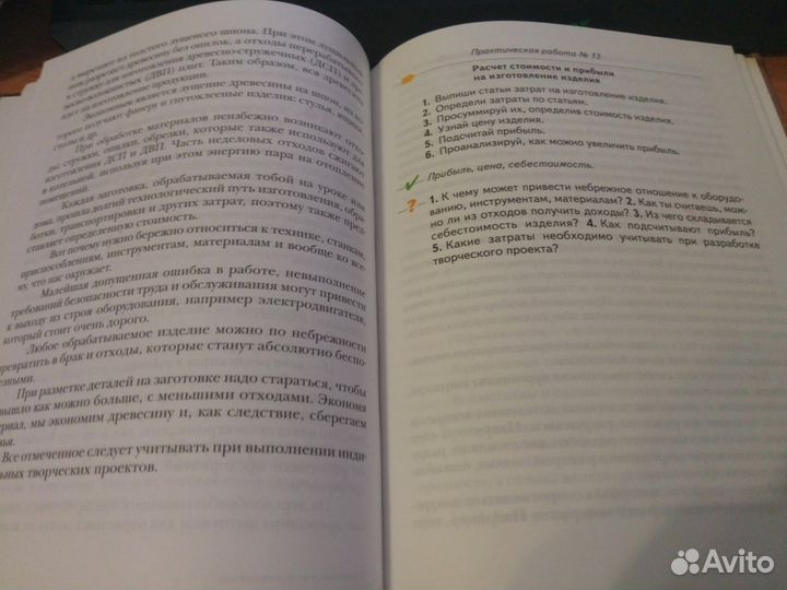 Технология 6 класс П.С. Самоородский