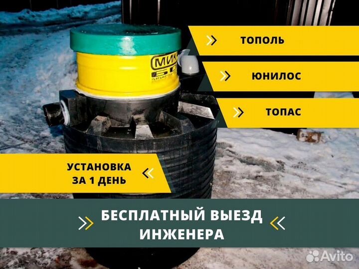 Септик Микроб под ключ