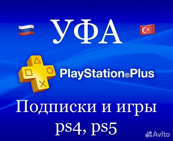 Подписки Ps Plus и игры ps4, ps5 экстра