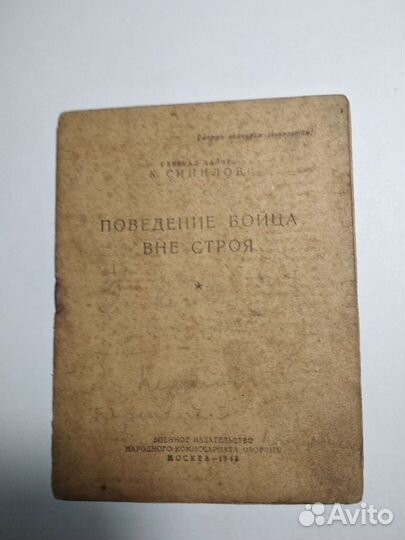 Редкая книга 