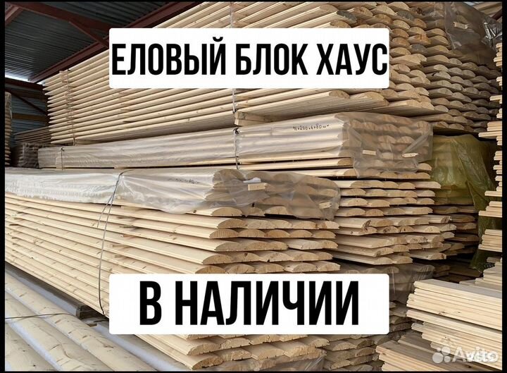 Имитация бревна : 146х28, сорт ав, в наличии много