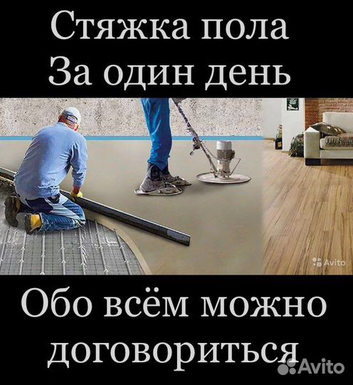 Стяжка пола