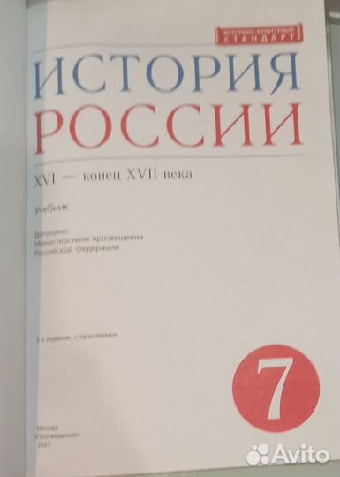 Учебник История России 7 класс