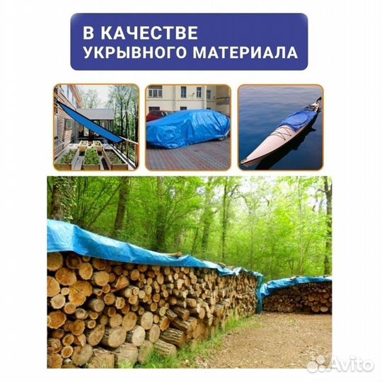 Тент универсальный 6х8м 60гр. Blue (Helios)