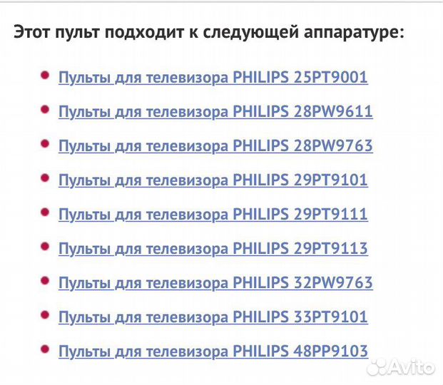 Пульт ду для телевизора Philips