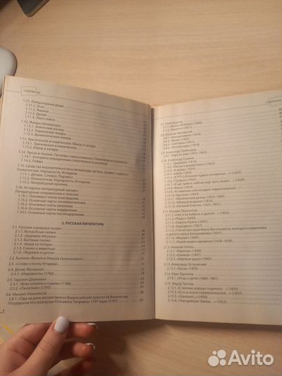 Справочник школьника. Литература