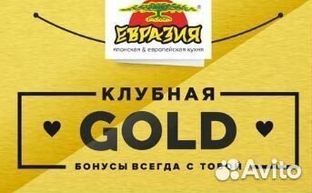 Карта Евразия Gold. Отвечаю быстро