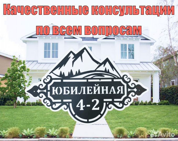 Красивая табличка с адресом