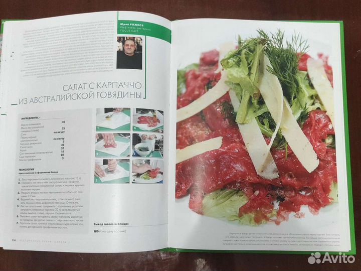 Книга кулинарии, рецепты
