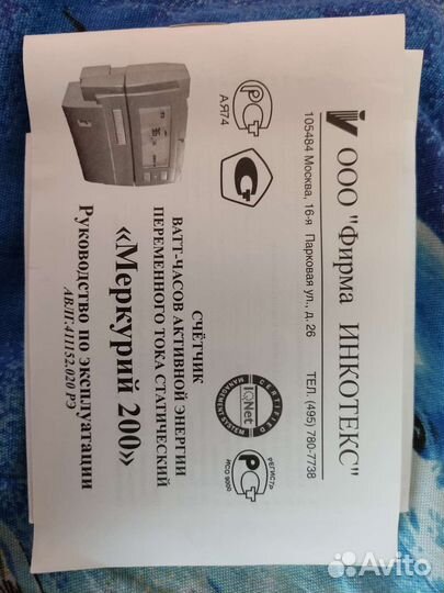 Счетчик электрический Меркурий 200