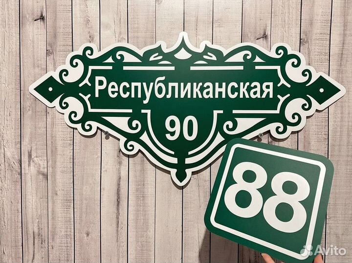 Табличка на дом или сад