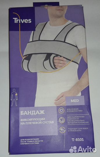 Бандаж фиксирующий на плечевой сустав размер XL