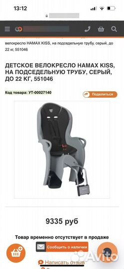 Велокресло детское hamax kiss