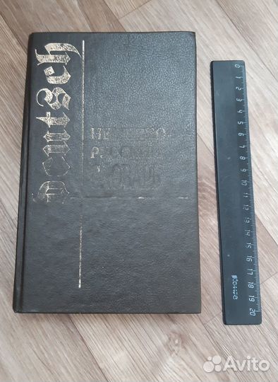 Немецко-русский словарь