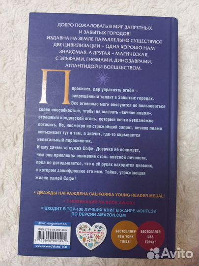 Детская книга хранитель волшебных городов