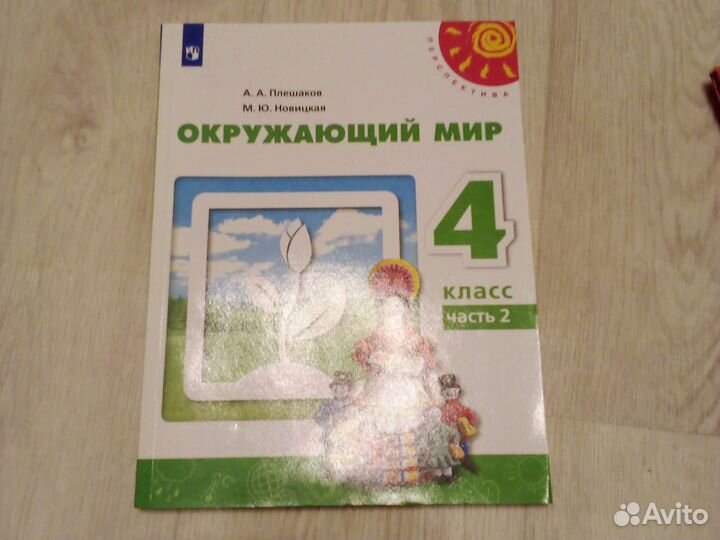 Учебники 4 класс окружающий мир