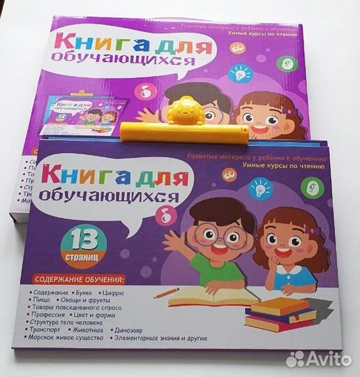 Детская развивающая говорящая книга