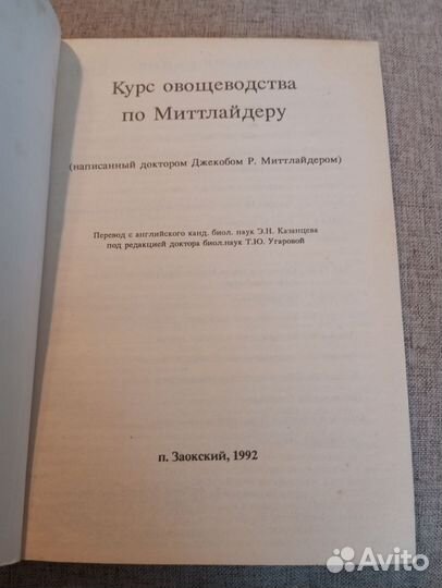 Курс овощеводства по Миттлайдеру