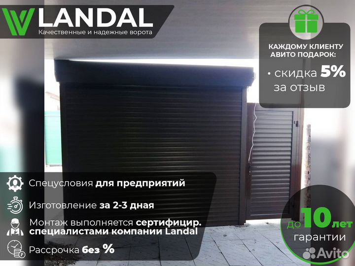 Автоматические роллетные ворота