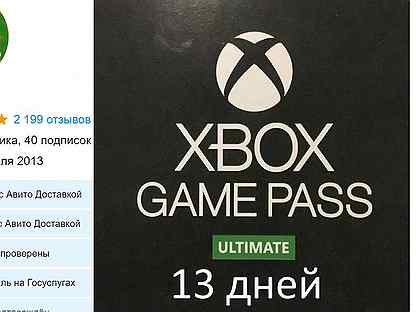 Xbox game pass ultimate 13 дней