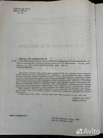 Толковый словарь Ожегова