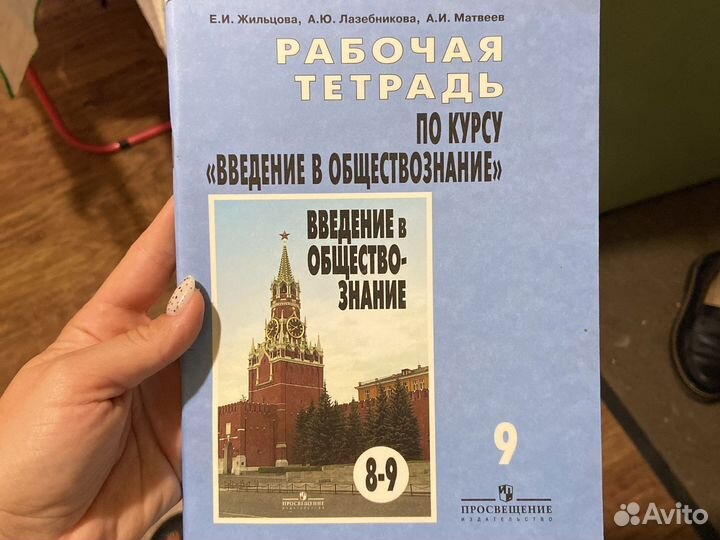 Рабочая тетрадь по курсу введение в обществознание