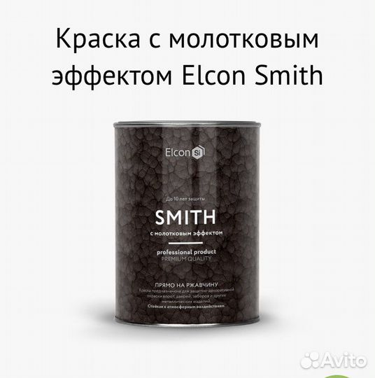 Эмаль молотковая