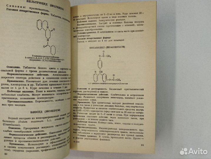 В. Г. Беликов. Синтетические и природные лекарстве