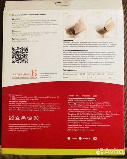 Бандаж дородовой