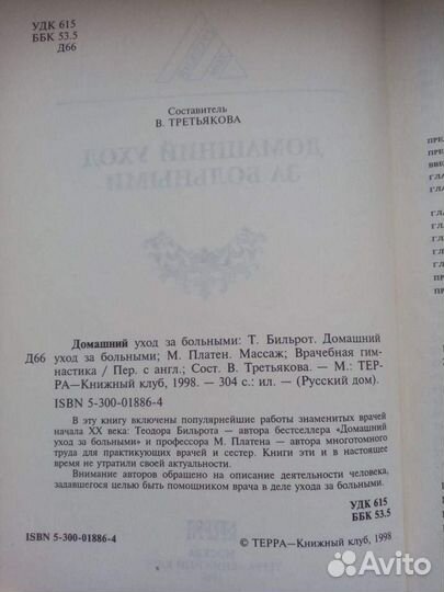 Книга Домашний уход за больными