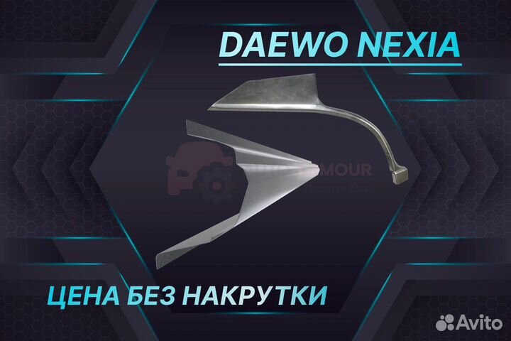 Пенки двери Daewoo Nexia ремкомплект