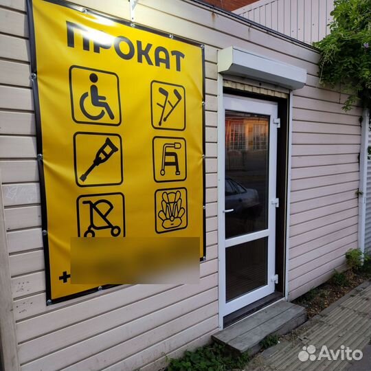 Прокат средств реабилитации и детских товаров