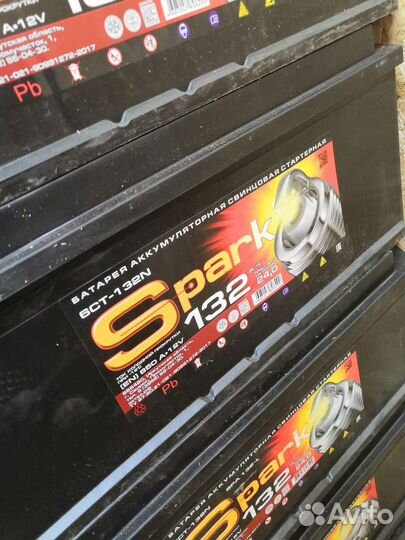 Аккумулятор 132 ah