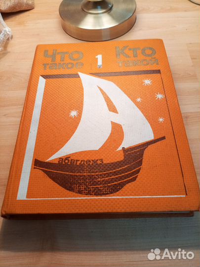 Детская энциклопедия Что такое. Кто такой. СССР