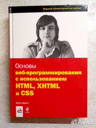 Книги. Создание WEB-сайтов. Основы html xhtml CSS