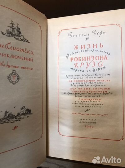 Библиотека приключений в 20 томах