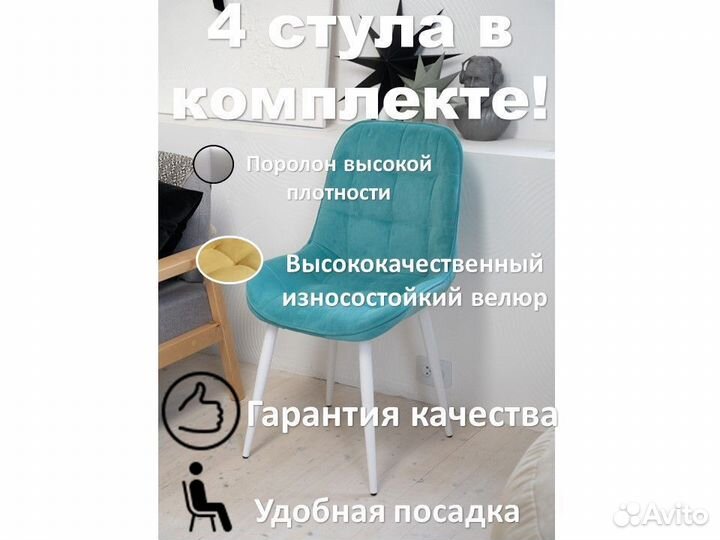 Стул Марсель. 4 шт в комплекте