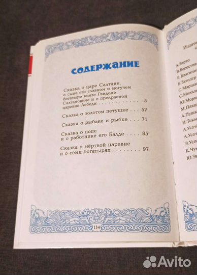 Книга. Сказки. Александр Пушкин