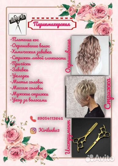 Парикмахер