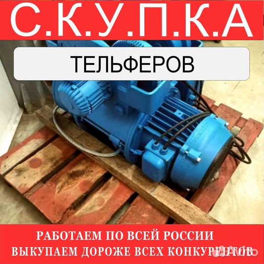 Тельферы болгарские 3 тонны