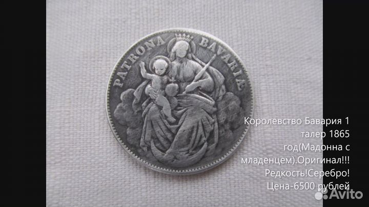 Германия(Бавария) 1 талер 1865 год серебро(оригина