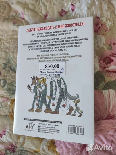 Манга выдающиеся звери