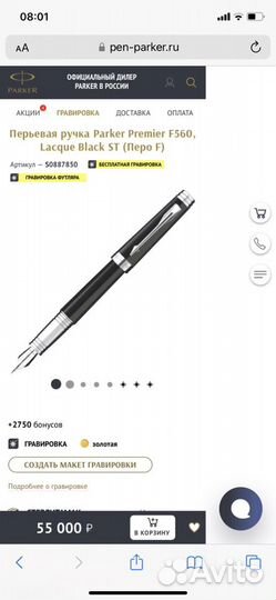 Перьевая ручка parker