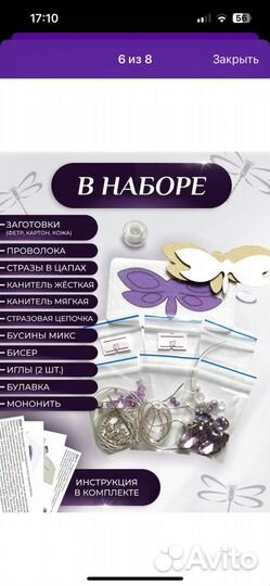 Набор для создания броши