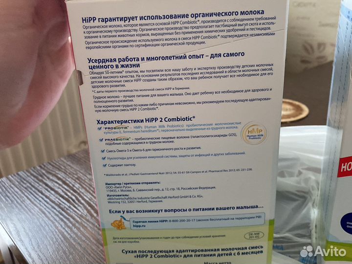 Смесь Хипп 2