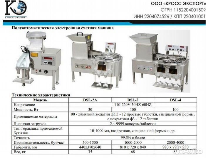 Фасовщик капсул со счетом