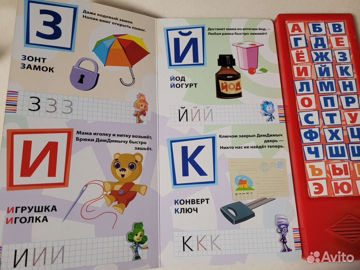 Азбука Фиксики